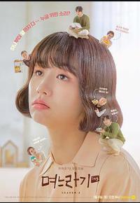 儿媳记 第二季 儿媳记 第二季