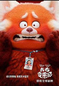 青春变形记 青春变形记