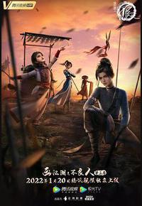 画江湖之不良人5 画江湖之不良人5