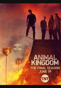 野兽家族 第六季