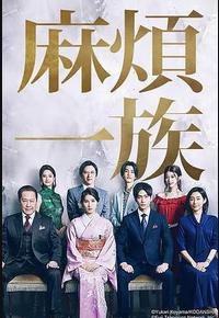麻烦一族