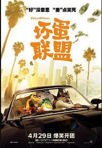 坏蛋联盟
