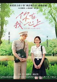 你在我心上