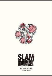 灌篮高手 灌篮高手