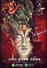 鬼吹灯之精绝古城