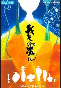 我是你的瓷儿