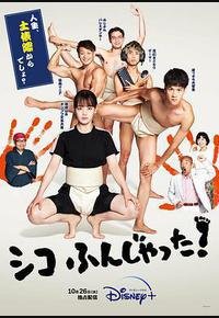 五个相扑的少年 五个相扑的少年