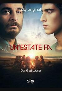 夏日未至 第一季