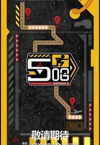 哈哈哈哈哈 第三季 哈哈哈哈哈 第三季