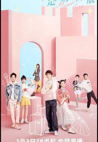 你是我的永恒星辰 你是我的永恒星辰