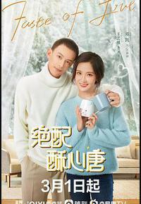 绝配酥心唐 绝配酥心唐