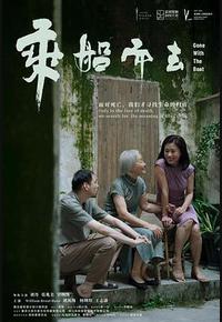 乘船而去 乘船而去