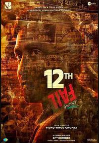 12年级的失败 12年级的失败