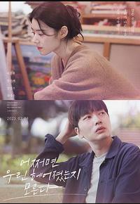 或许我们分手了