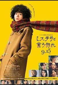 勿言推理 电影版