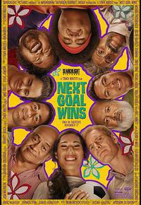 下一球成名 下一球成名