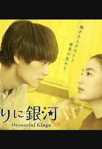 邻人似银河