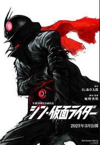 新·假面骑士