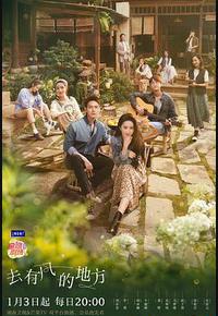 去有风的地方 去有风的地方