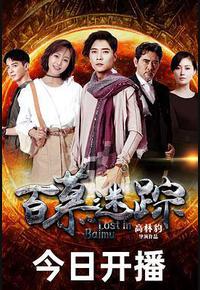 百慕迷踪 百慕迷踪