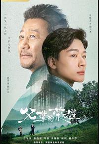 父辈的荣耀 父辈的荣耀