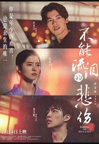 不能流泪的悲伤