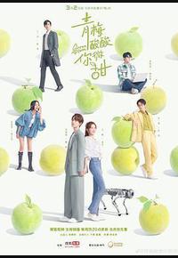 青梅酸酸你微甜 青梅酸酸你微甜