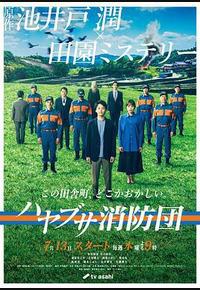 隼消防团 隼消防团