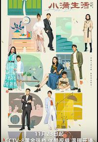 小满生活 小满生活