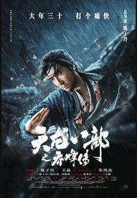 天龙八部之乔峰传