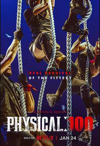 体能之巅：百人大挑战