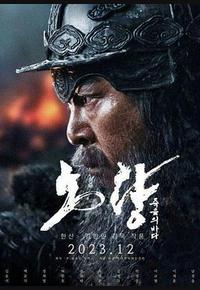 露梁海战 露梁海战