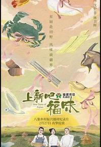 上新吧，福味