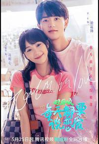 好麻烦，每天都要谈恋爱