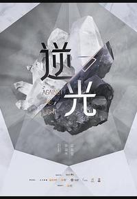 流光之下