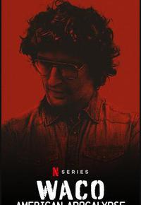 韦科惨案：末日烈火