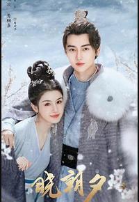 晓朝夕