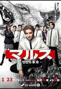 Mars-零之革命-