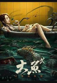 大鱼2之海岛鱼怪