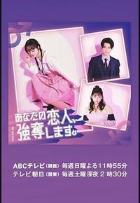 我要抢走你的恋人。 我要抢走你的恋人。