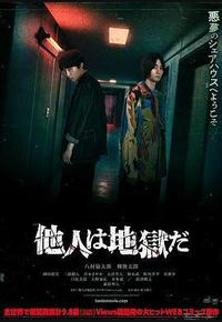 他人即地狱