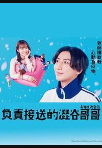 涉谷来接你了 涉谷来接你了
