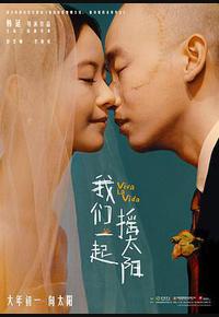我们一起摇太阳 我们一起摇太阳