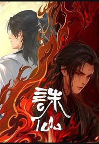 诛仙 第二季 诛仙 第二季