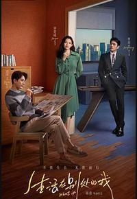 生活在别处的我 生活在别处的我