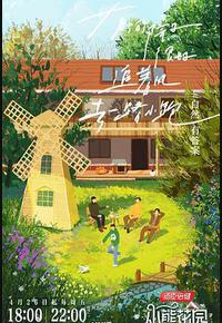 灿烂的花园 灿烂的花园