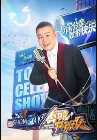 今晚开放麦 第二季 今晚开放麦 第二季