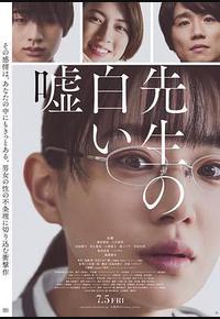 教师善意的谎言