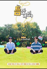 只要有空 第二季 只要有空 第二季