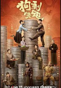 狗剩快跑 狗剩快跑